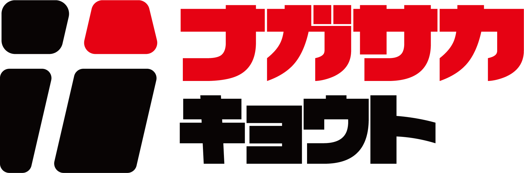 ナガサカ京都
